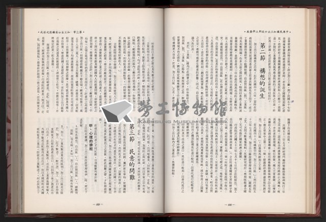 《中華民國加工出口區創立與發展》藏品圖，第56張