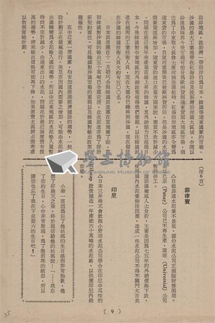 台泥通訊第100期藏品圖，第57張