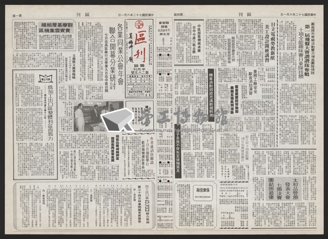 《加工出口區區刊半月刊合訂本》第193期至第338期藏品圖，第157張