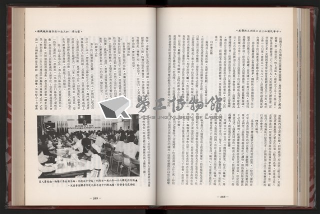 《中華民國加工出口區創立與發展》藏品圖，第156張