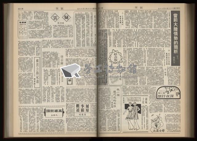 《加工出口區區刊半月刊合訂本》第001期至第192期(數位)藏品圖，第257張