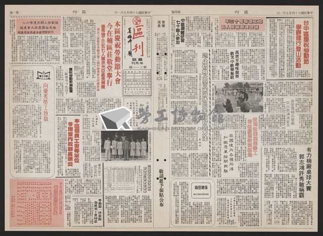 《加工出口區區刊半月刊合訂本》第193期至第338期藏品圖，第257張