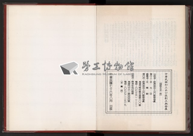 《中華民國加工出口區創立與發展》藏品圖，第256張