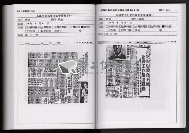 「唐榮鐵工廠股份有限公司產業文化資產清查」第二冊藏品圖，第267張