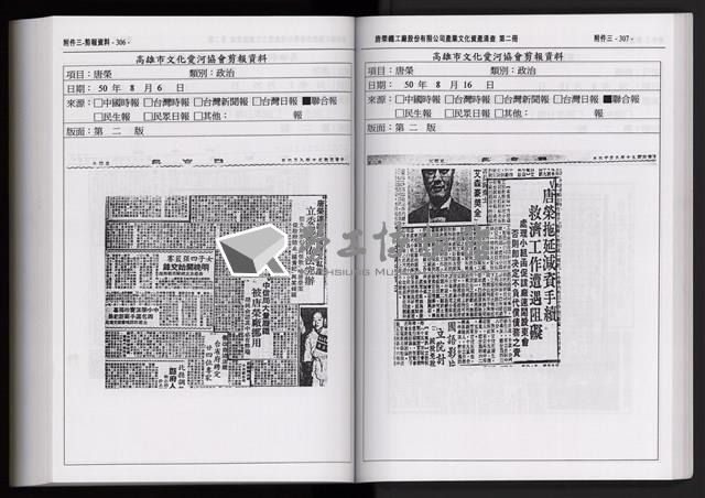 「唐榮鐵工廠股份有限公司產業文化資產清查」第二冊藏品圖，第267張