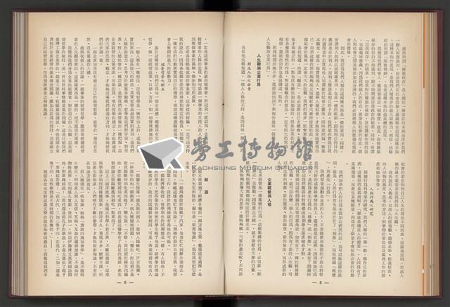 《加工出口區簡訊合訂本》第4卷第1期至第12期(數位)藏品圖，第67張