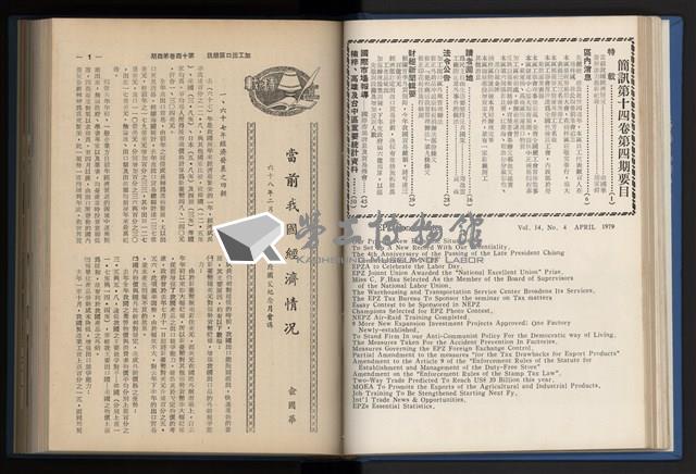 《加工出口區簡訊合訂本》第14卷第1期至第14卷第12期藏品圖，第67張