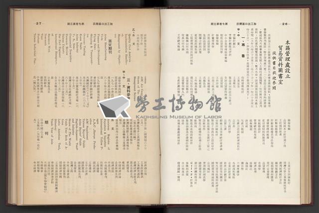 《加工出口區簡訊合訂本》第7卷第1期至第12期(數位)藏品圖，第67張