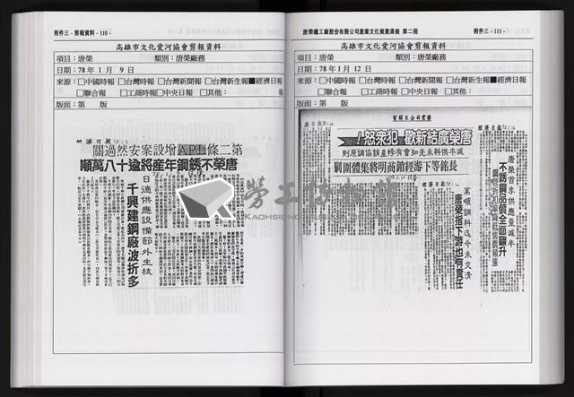 「唐榮鐵工廠股份有限公司產業文化資產清查」第二冊藏品圖，第167張