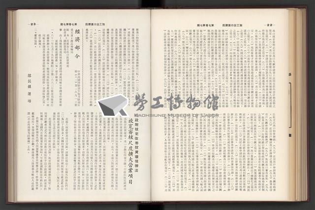 《加工出口區簡訊合訂本》第7卷第1期至第12期(數位)藏品圖，第167張