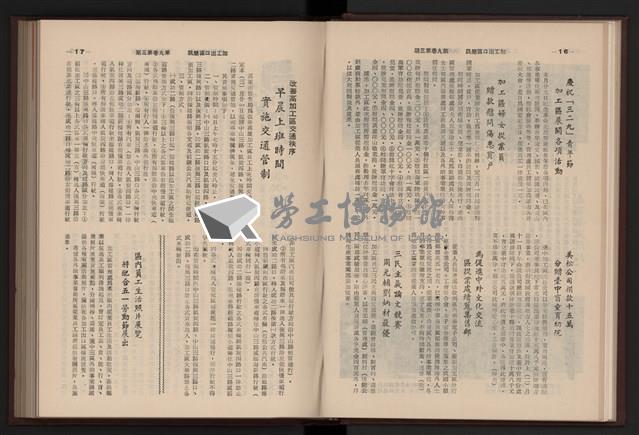 《加工出口區簡訊合訂本》第9卷第1期至第12期(數位)藏品圖，第67張