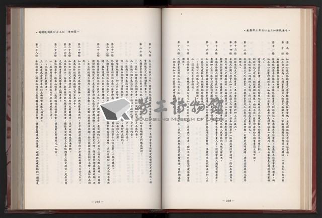 《中華民國加工出口區創立與發展》藏品圖，第66張