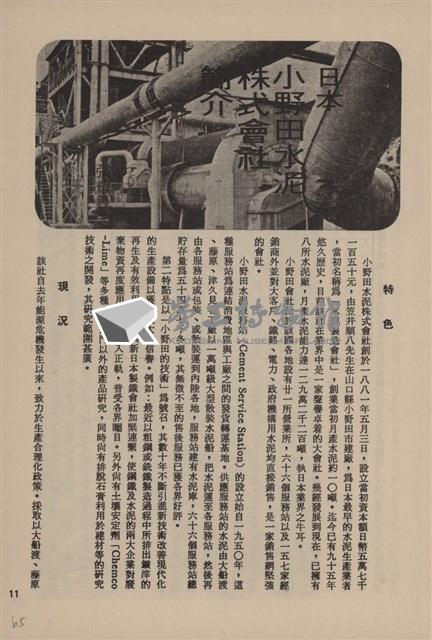 台泥通訊第100期藏品圖，第67張