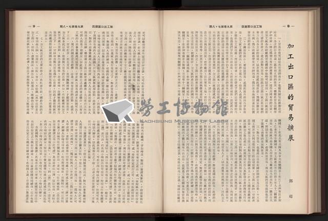 《加工出口區簡訊合訂本》第9卷第1期至第12期(數位)藏品圖，第167張