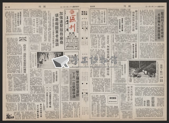 《加工出口區區刊半月刊合訂本》第193期至第338期藏品圖，第167張