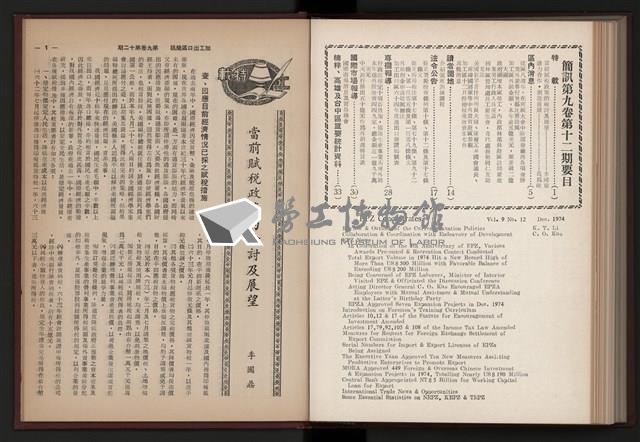 《加工出口區簡訊合訂本》第9卷第1期至第12期(數位)藏品圖，第267張