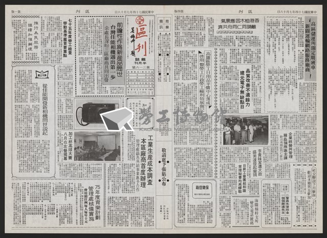 《加工出口區區刊半月刊合訂本》第193期至第338期藏品圖，第267張