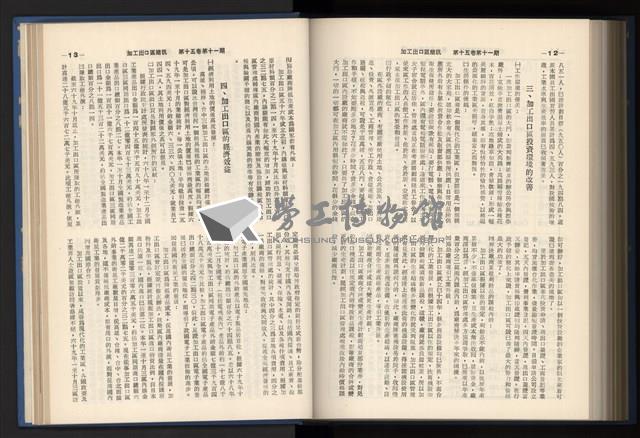 《加工出口區簡訊合訂本》第15卷第1期至第15卷第12期藏品圖，第247張