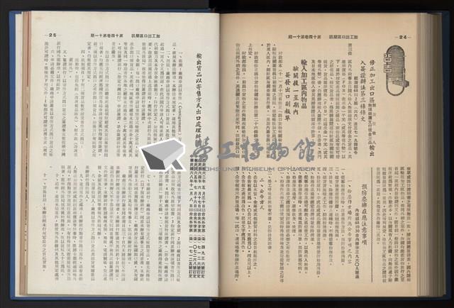 《加工出口區簡訊合訂本》第14卷第1期至第14卷第12期藏品圖，第247張