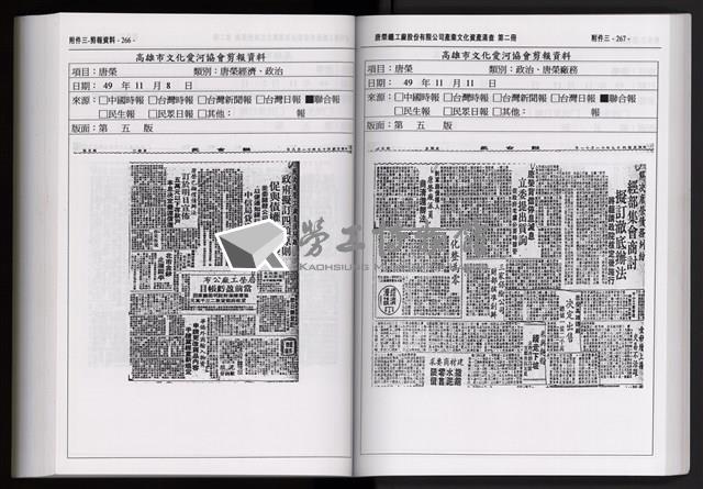 「唐榮鐵工廠股份有限公司產業文化資產清查」第二冊藏品圖，第247張