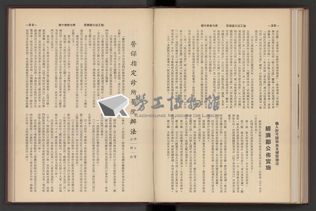 《加工出口區簡訊合訂本》第7卷第1期至第12期(數位)藏品圖，第247張