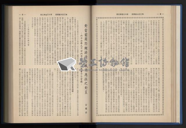 《加工出口區簡訊合訂本》第13卷第1期至第13卷第12期藏品圖，第47張