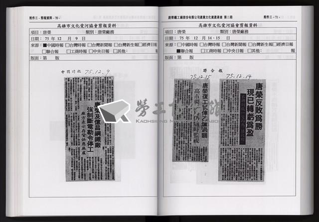 「唐榮鐵工廠股份有限公司產業文化資產清查」第二冊藏品圖，第147張