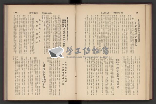 《加工出口區簡訊合訂本》第7卷第1期至第12期(數位)藏品圖，第147張