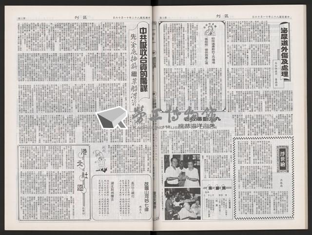 《加工出口區區刊半月刊合訂本》第495期至第518期藏品圖，第47張