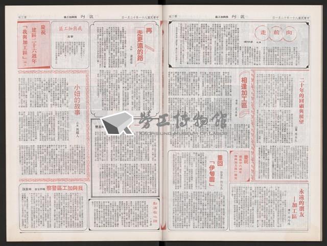 《加工出口區區刊半月刊合訂本》第471期至第494期藏品圖，第47張