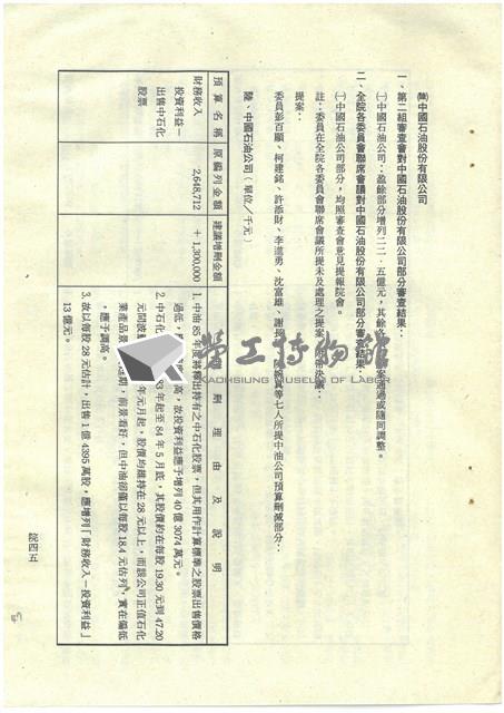 立法院公報初稿影本藏品圖，第47張
