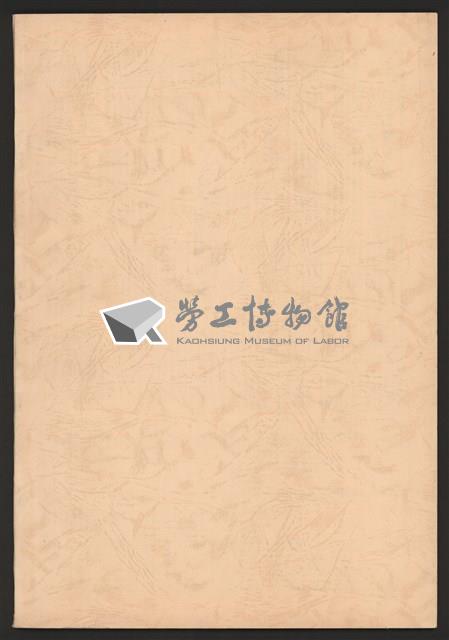 《加工出口區區刊半月刊合訂本》第591期至第612期藏品圖，第47張