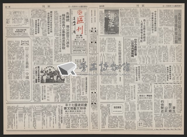 《加工出口區區刊半月刊合訂本》第193期至第338期藏品圖，第47張