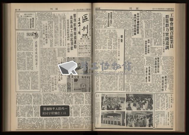 《加工出口區區刊半月刊合訂本》第001期至第192期(數位)藏品圖，第147張