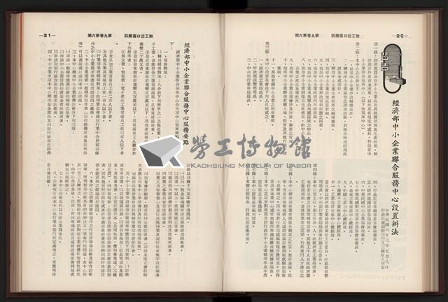 《加工出口區簡訊合訂本》第9卷第1期至第12期(數位)藏品圖，第147張