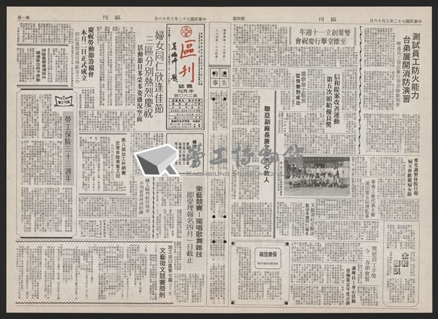《加工出口區區刊半月刊合訂本》第193期至第338期藏品圖，第147張