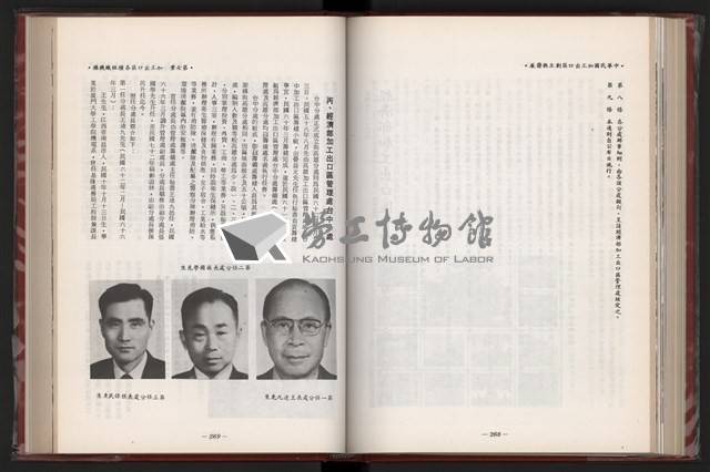 《中華民國加工出口區創立與發展》藏品圖，第146張