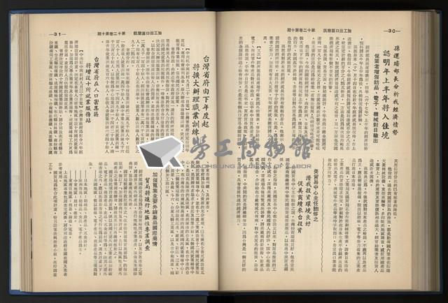 《加工出口區簡訊合訂本》第12卷第1期至第12卷第12期藏品圖，第207張