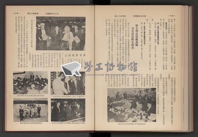 《加工出口區簡訊合訂本》第4卷第1期至第12期(數位)藏品圖，第207張