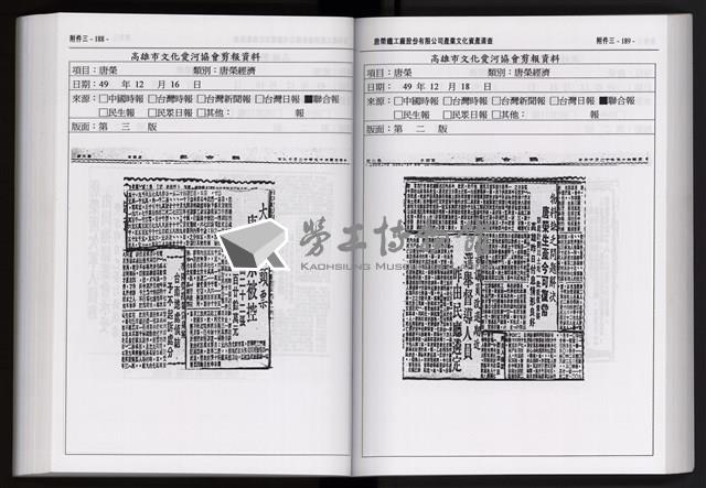 「唐榮鐵工廠股份有限公司產業文化資產清查」第二冊藏品圖，第207張