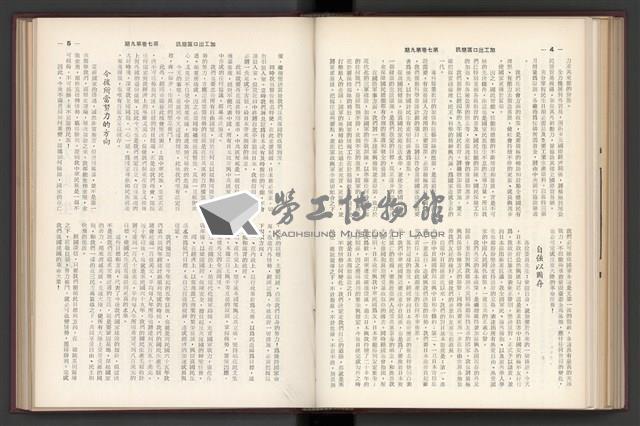 《加工出口區簡訊合訂本》第7卷第1期至第12期(數位)藏品圖，第207張