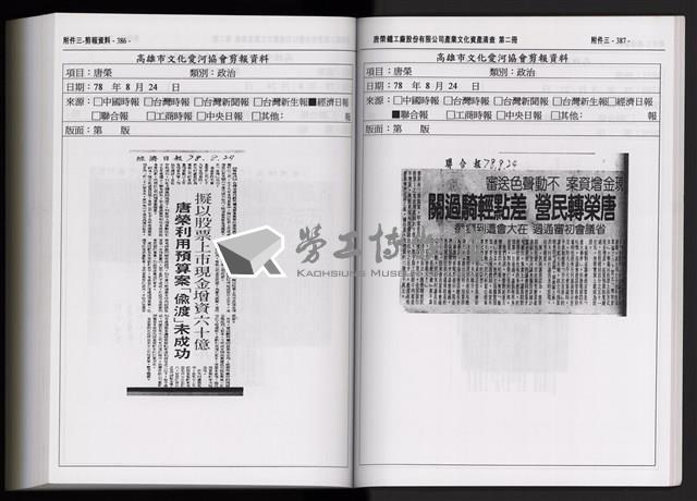 「唐榮鐵工廠股份有限公司產業文化資產清查」第二冊藏品圖，第307張