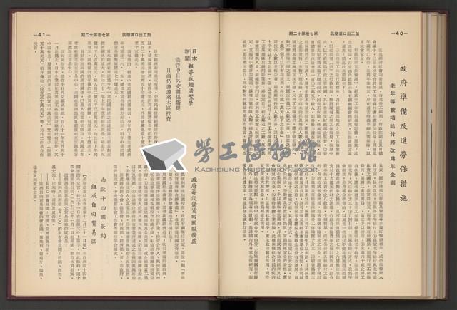 《加工出口區簡訊合訂本》第7卷第1期至第12期(數位)藏品圖，第307張