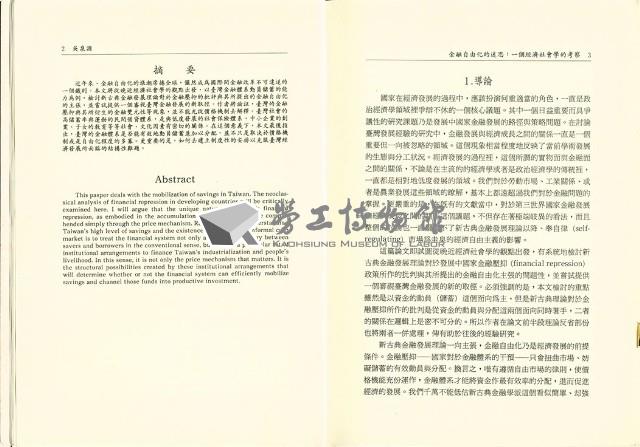 《台灣社會研究季刊》第十五期藏品圖，第7張