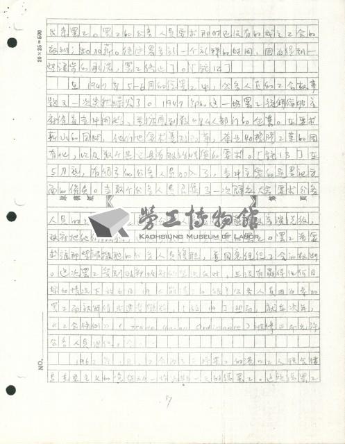 〈錫蘭罷工與騷動的政治衝擊〉手稿藏品圖，第7張