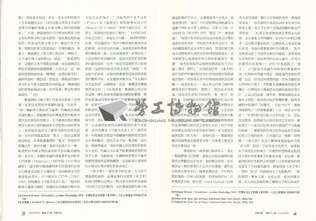 《批判與再造》第42期藏品圖，第7張