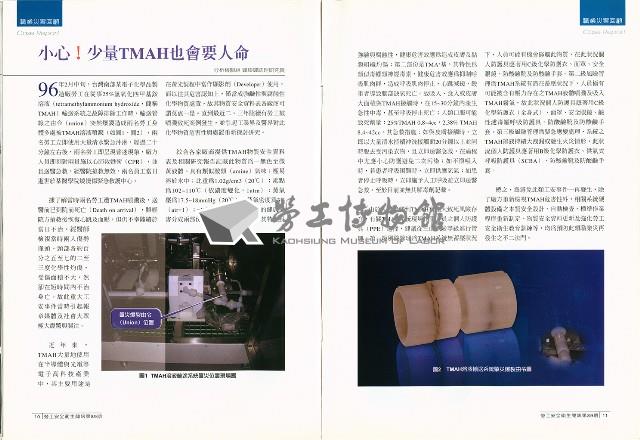 《勞工安全衛生簡訊》第89期藏品圖，第7張