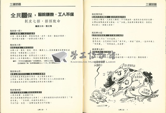 《台灣工運》7藏品圖，第7張