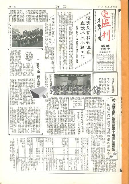 《加工出口區區刊半月刊合訂本》第495期至第518期藏品圖，第7張