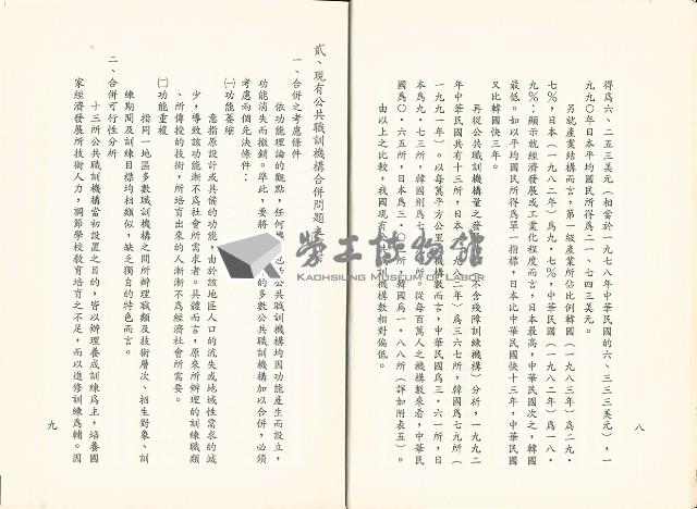 《台灣地區公共職訓機構數量及合併問題之研究報告》藏品圖，第7張